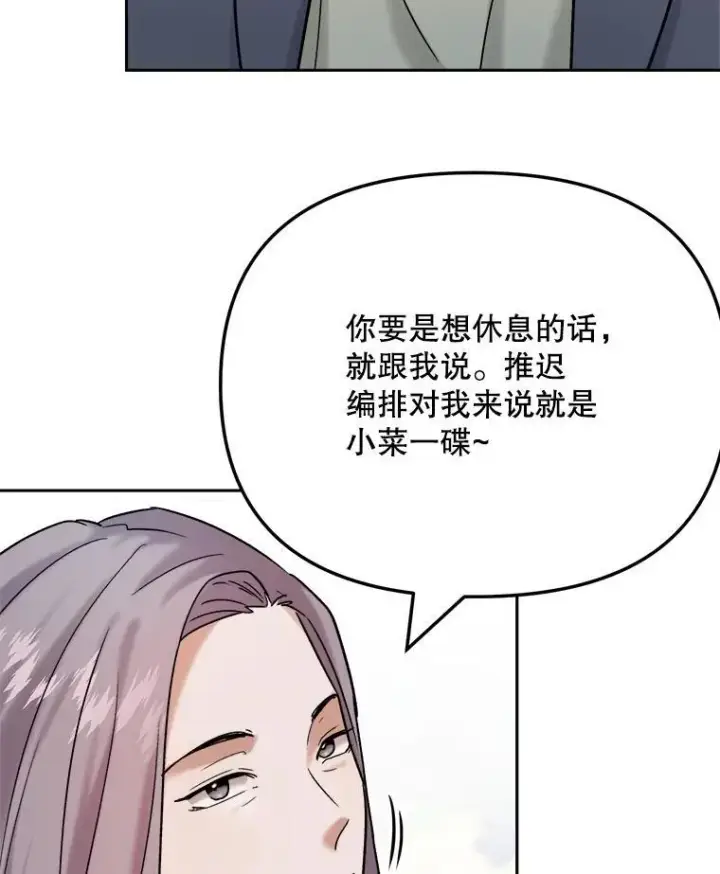 《天生巨星》98.和老板的谈话图92