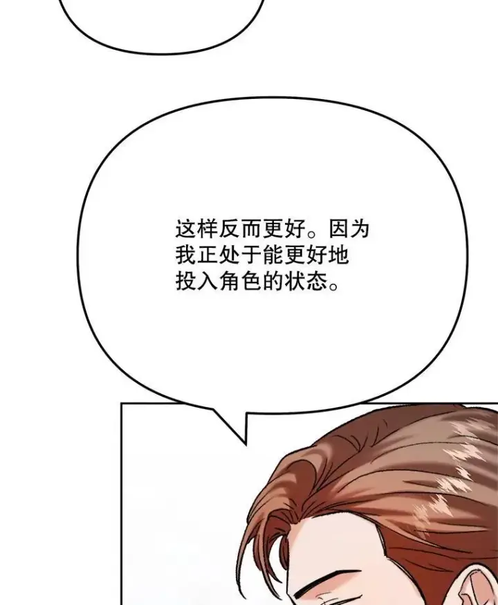 《天生巨星》98.和老板的谈话图95