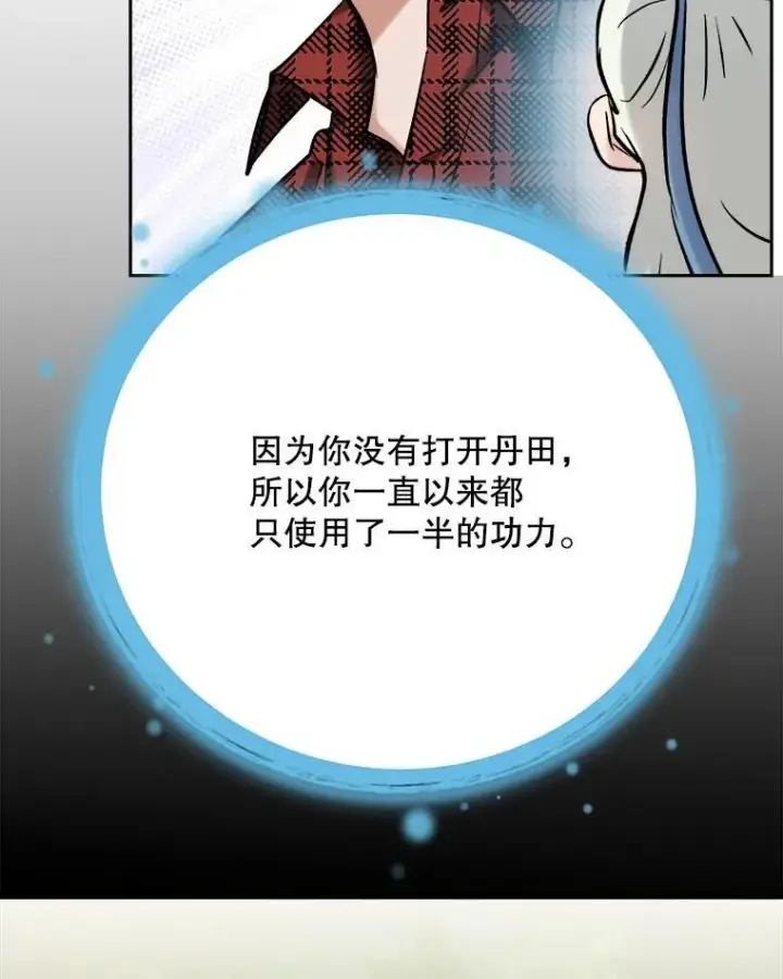《天生巨星》100.增强功力图76