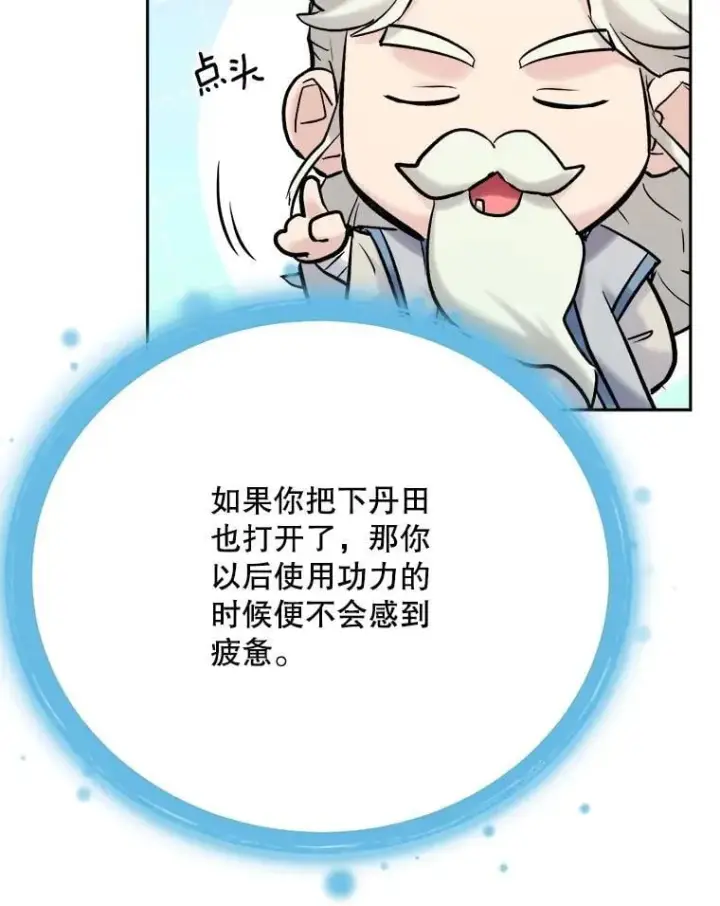 《天生巨星》100.增强功力图82