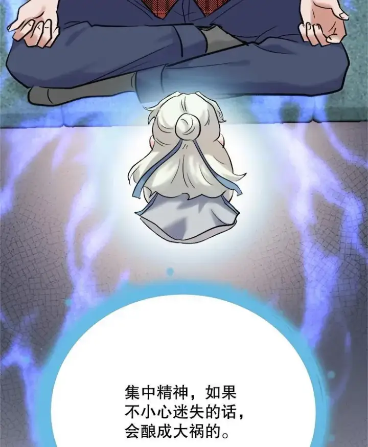 《天生巨星》100.增强功力图85
