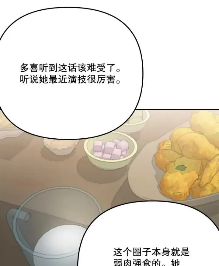 《天生巨星》102.良好的开端图17