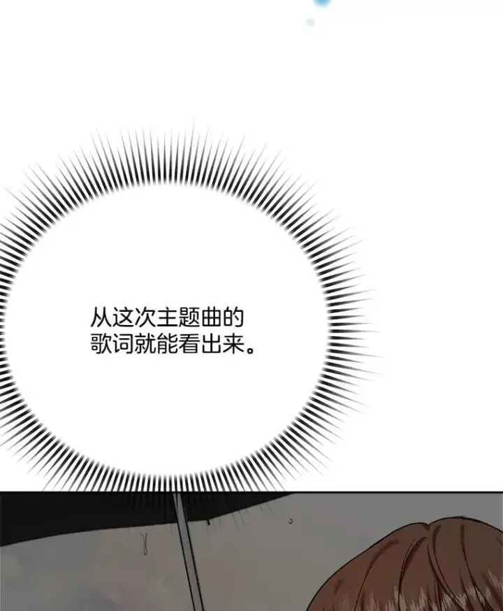 《天生巨星》103.夏律的主题曲图19