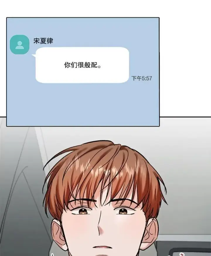 《天生巨星》103.夏律的主题曲图85