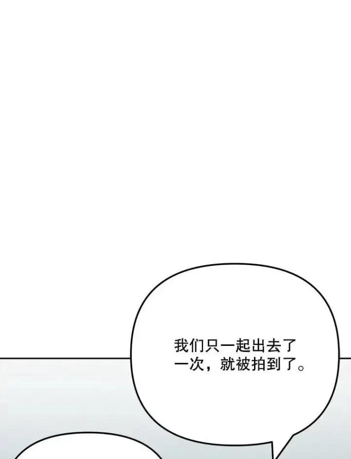 《天生巨星》104.恋爱传闻图13