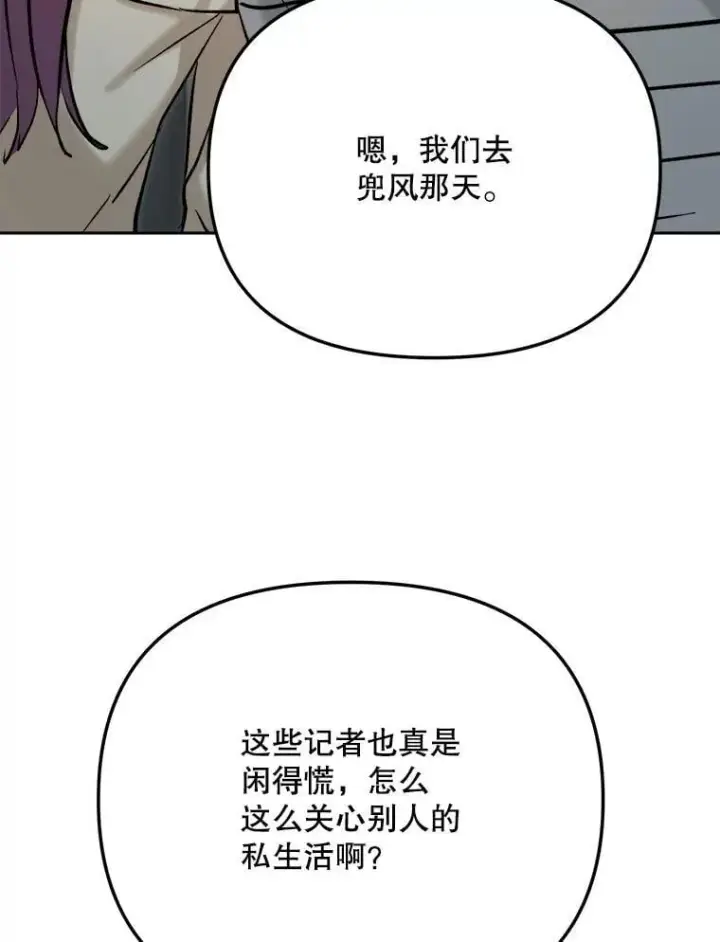 《天生巨星》104.恋爱传闻图15