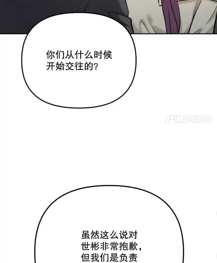 《天生巨星》104.恋爱传闻图21