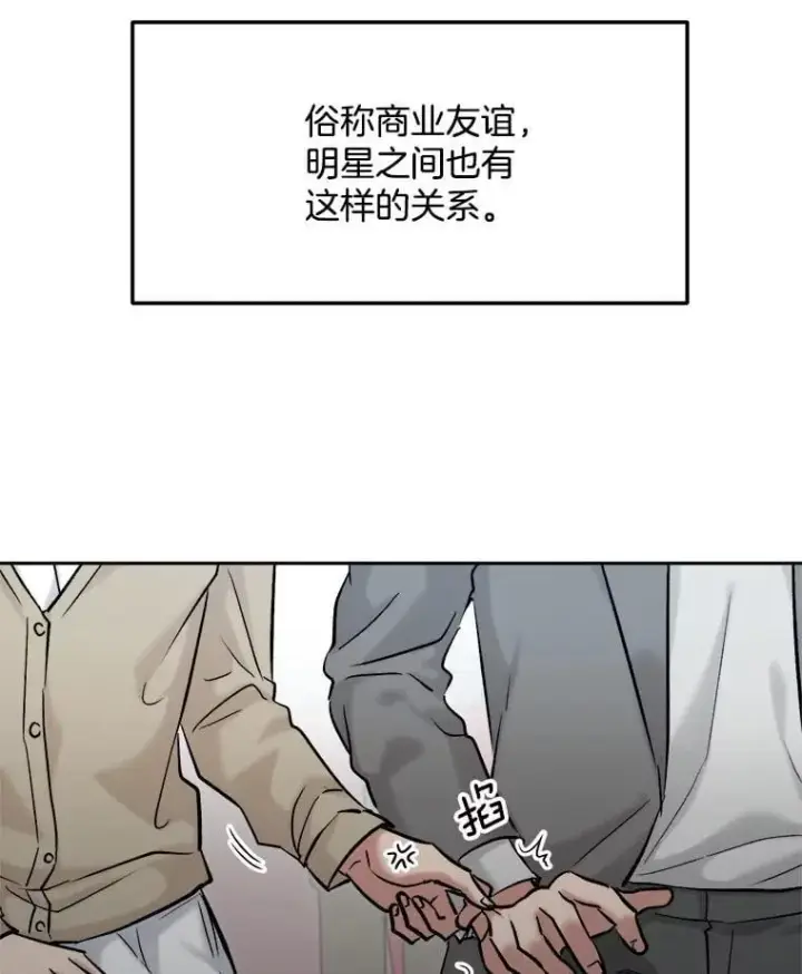 《天生巨星》104.恋爱传闻图3