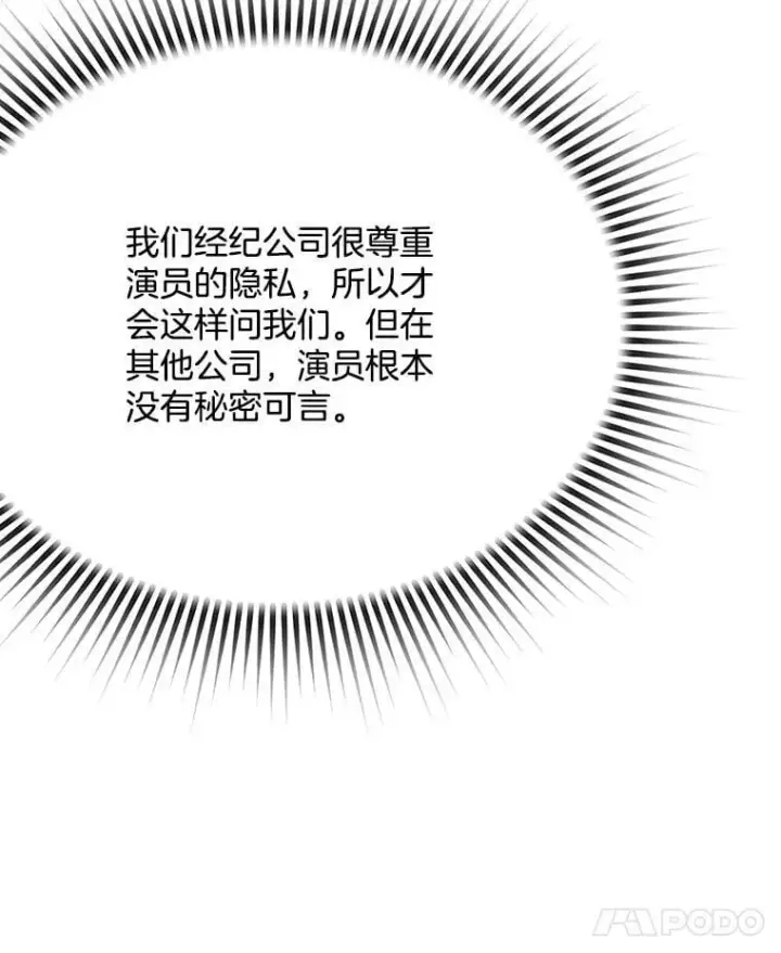 《天生巨星》104.恋爱传闻图32
