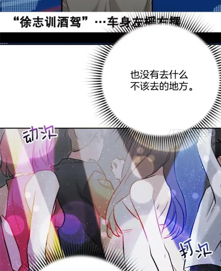 《天生巨星》104.恋爱传闻图35