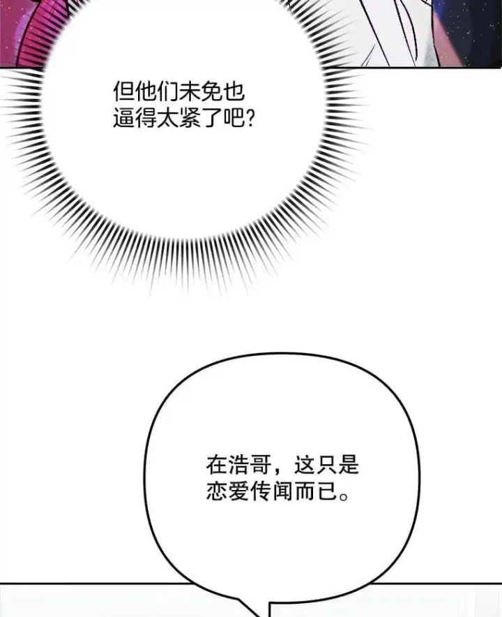 《天生巨星》104.恋爱传闻图36