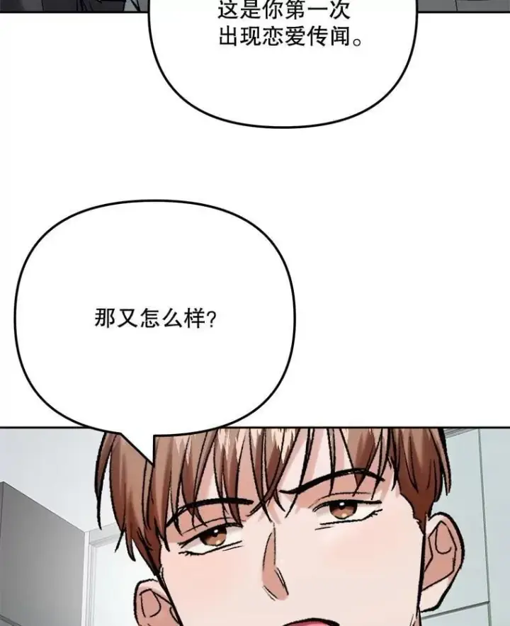 《天生巨星》104.恋爱传闻图38