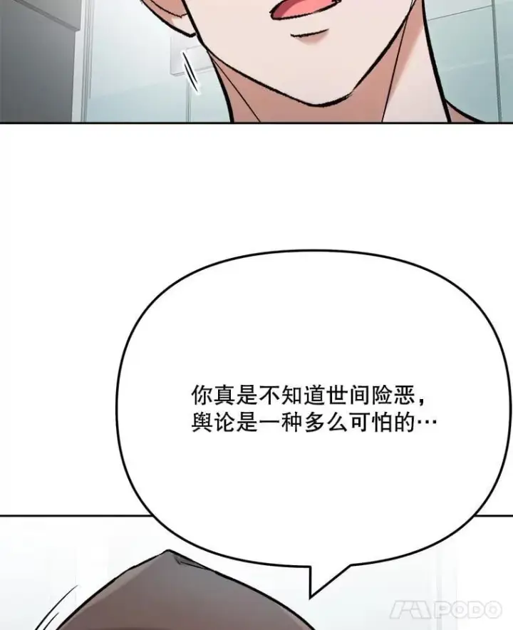 《天生巨星》104.恋爱传闻图39