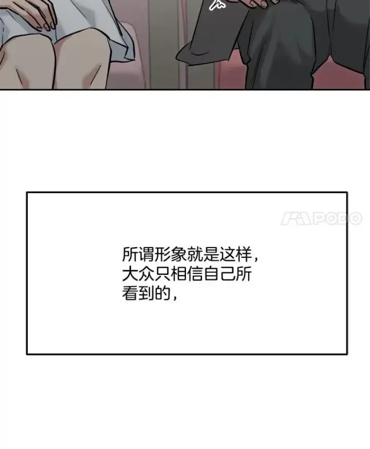 《天生巨星》104.恋爱传闻图4