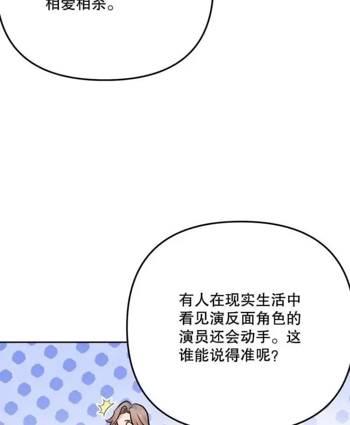 《天生巨星》104.恋爱传闻图47