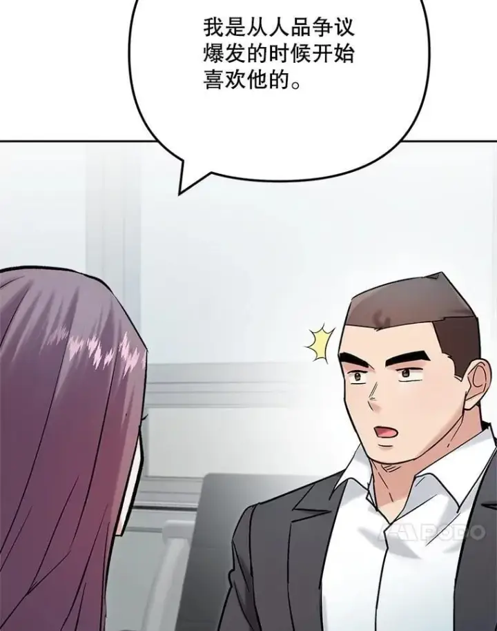 《天生巨星》104.恋爱传闻图52