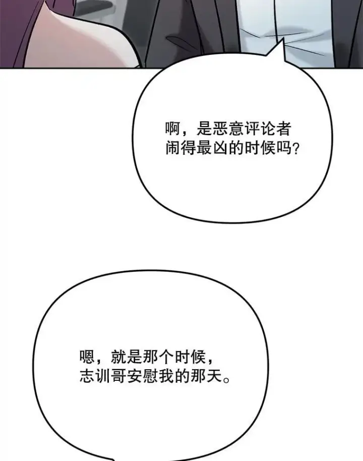 《天生巨星》104.恋爱传闻图53