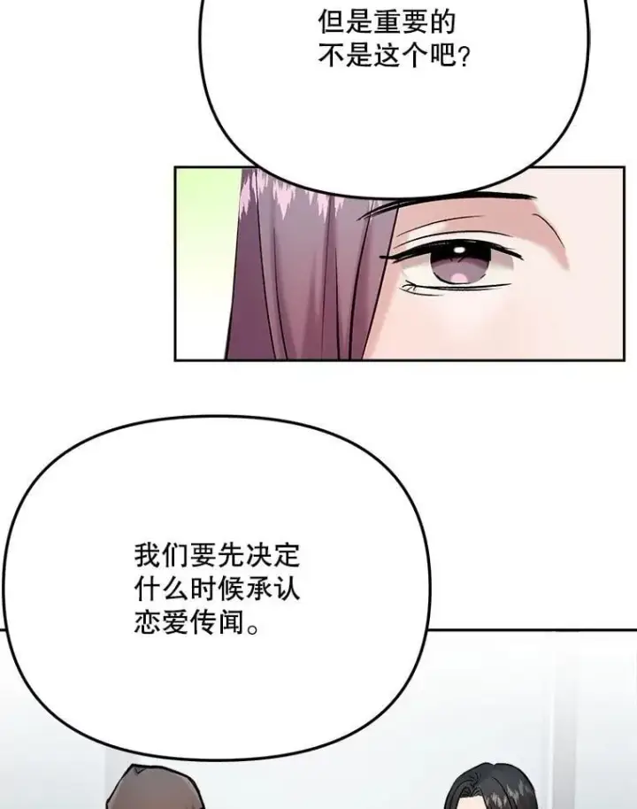 《天生巨星》104.恋爱传闻图55