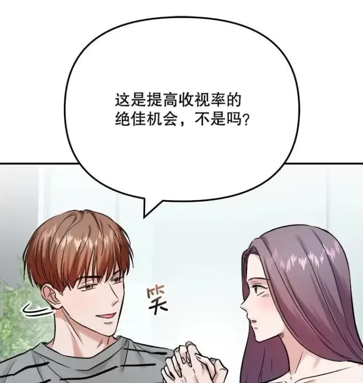 《天生巨星》104.恋爱传闻图65