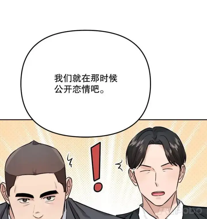 《天生巨星》104.恋爱传闻图67