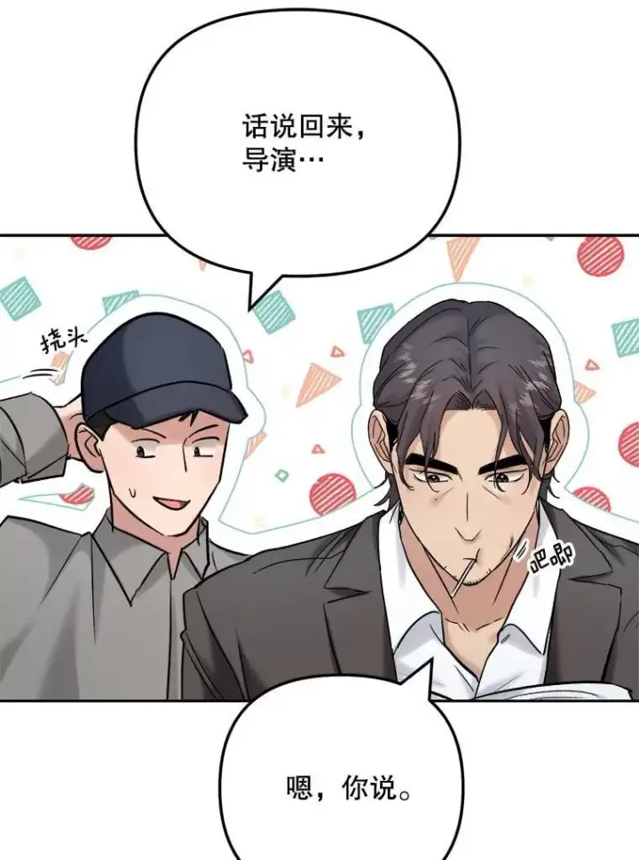 《天生巨星》104.恋爱传闻图79