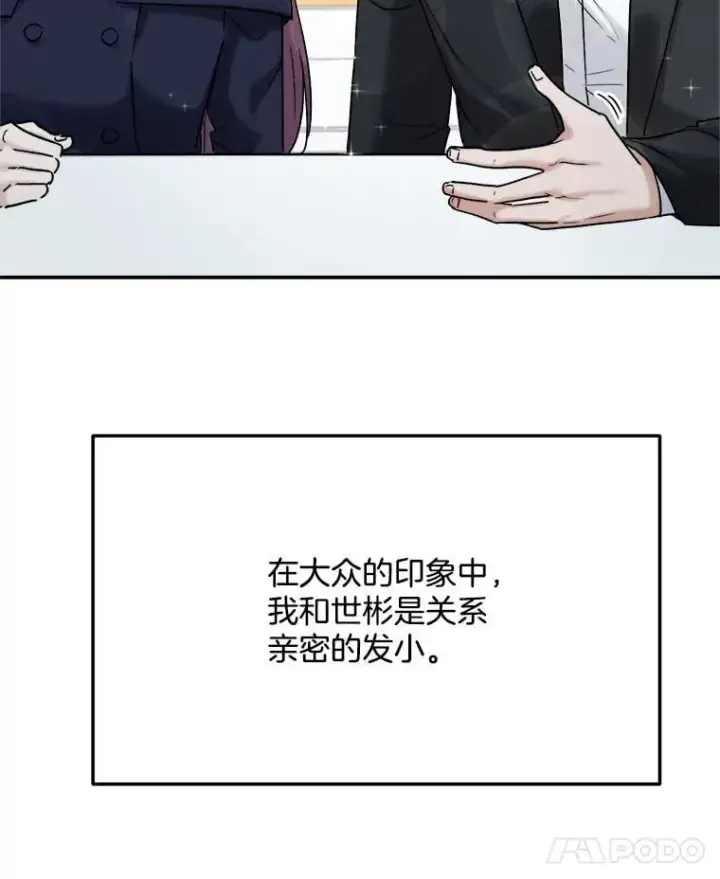 《天生巨星》104.恋爱传闻图8