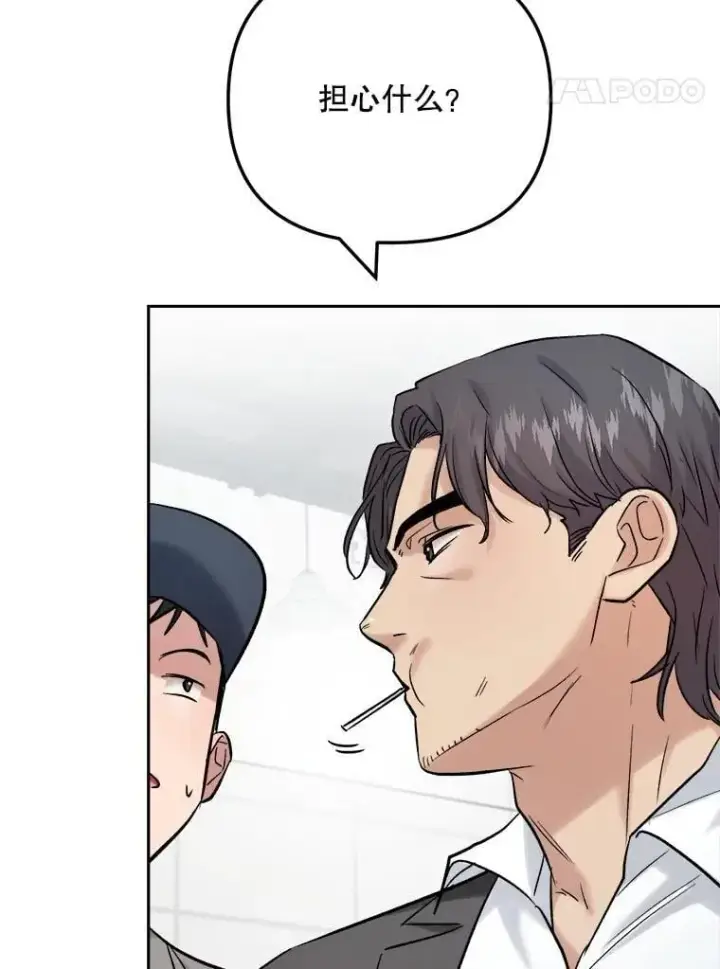 《天生巨星》104.恋爱传闻图82