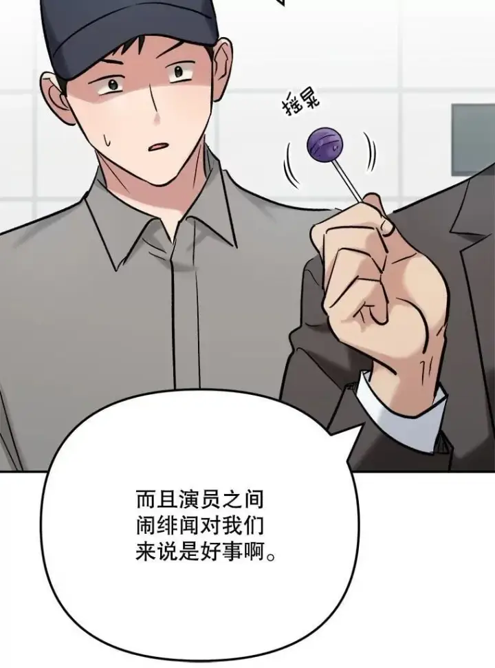 《天生巨星》104.恋爱传闻图86