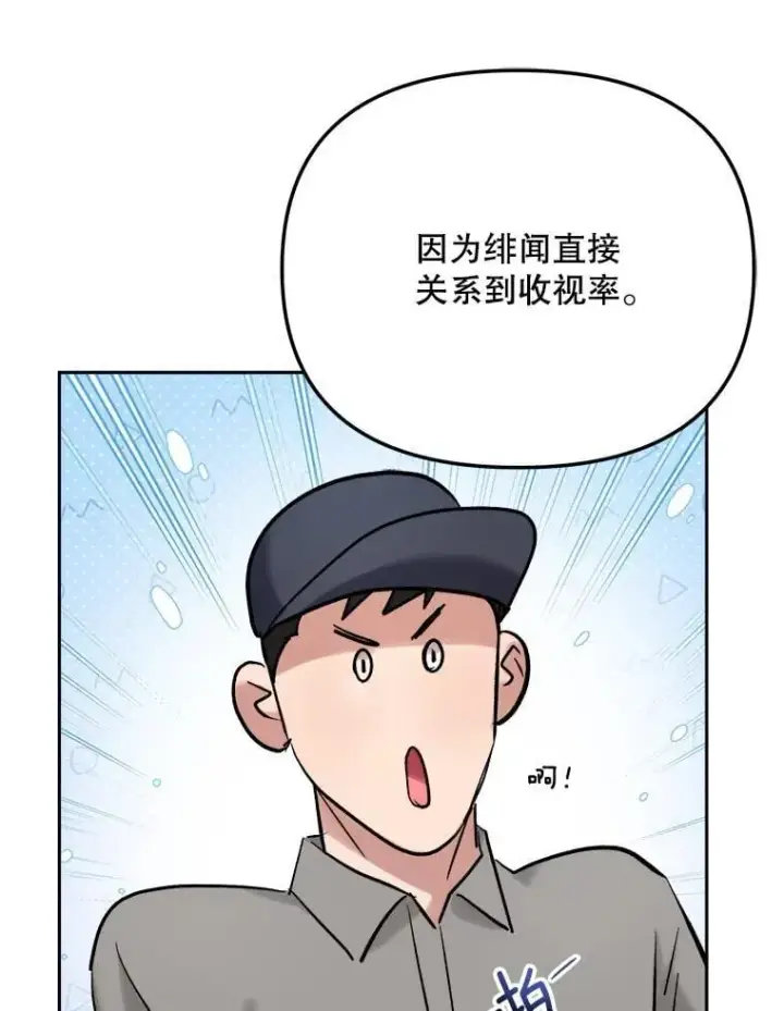 《天生巨星》104.恋爱传闻图87