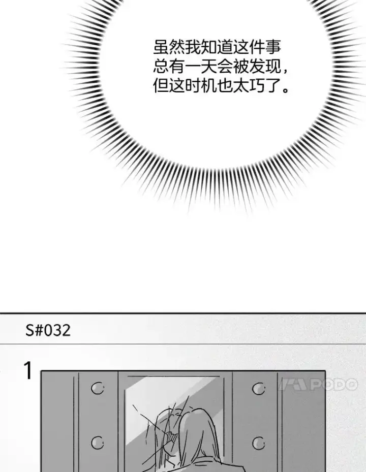 《天生巨星》104.恋爱传闻图91