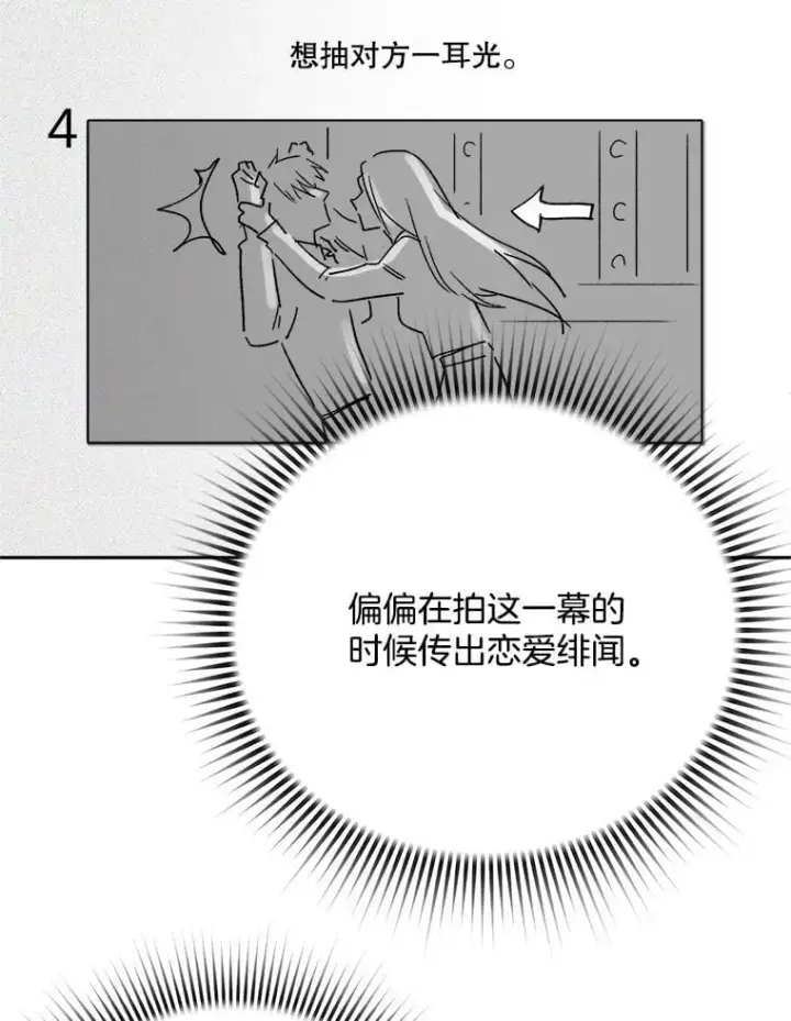 《天生巨星》104.恋爱传闻图93