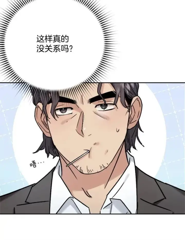 《天生巨星》104.恋爱传闻图94