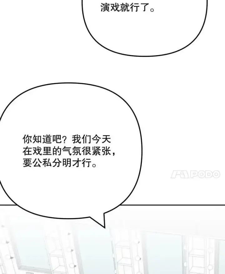 《天生巨星》104.恋爱传闻图98