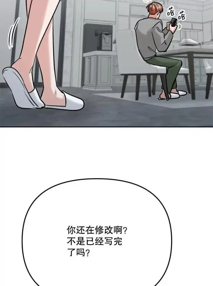 漫画《天生巨星》105.公开恋情第102张图