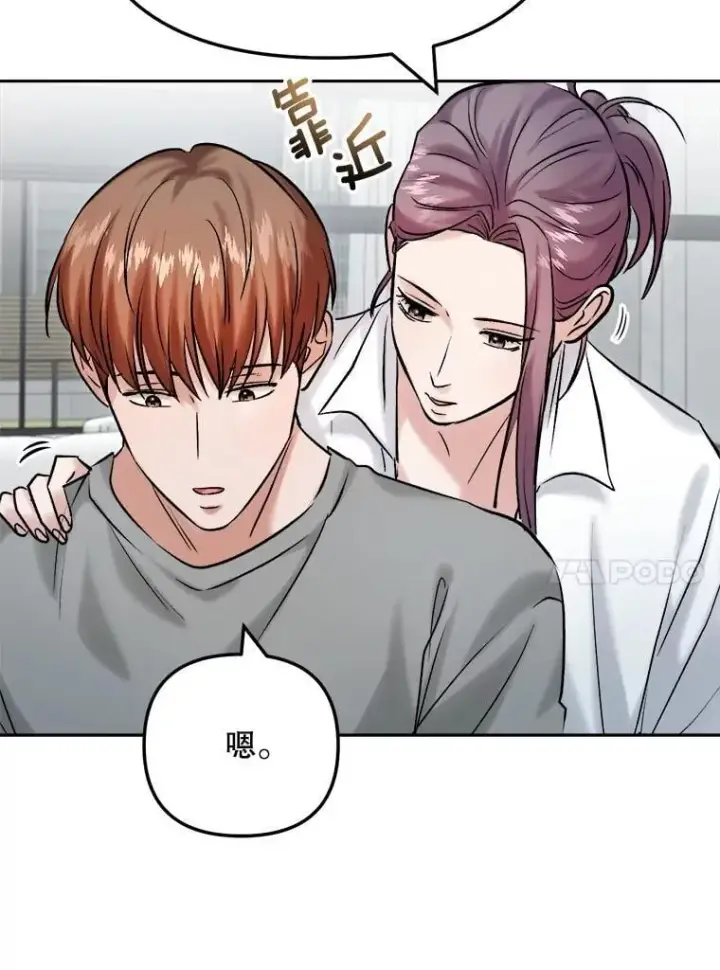 漫画《天生巨星》105.公开恋情第103张图