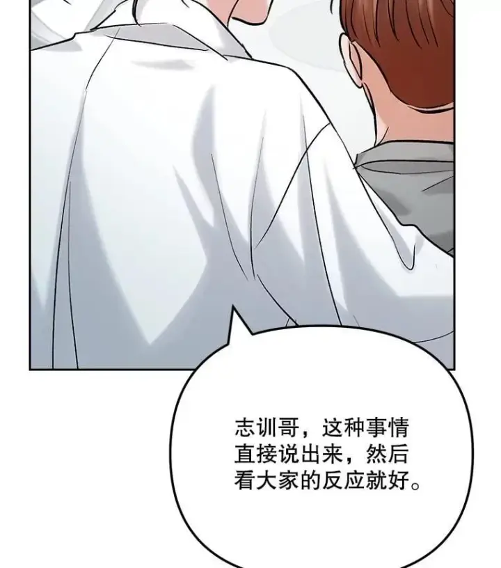 漫画《天生巨星》105.公开恋情第105张图