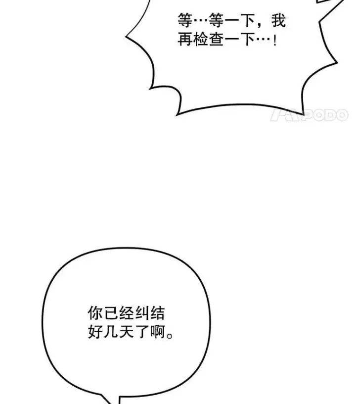 漫画《天生巨星》105.公开恋情第107张图