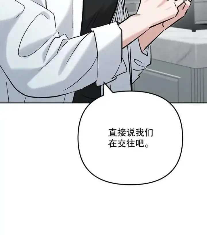 漫画《天生巨星》105.公开恋情第109张图
