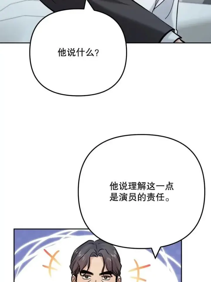 漫画《天生巨星》105.公开恋情第12张图