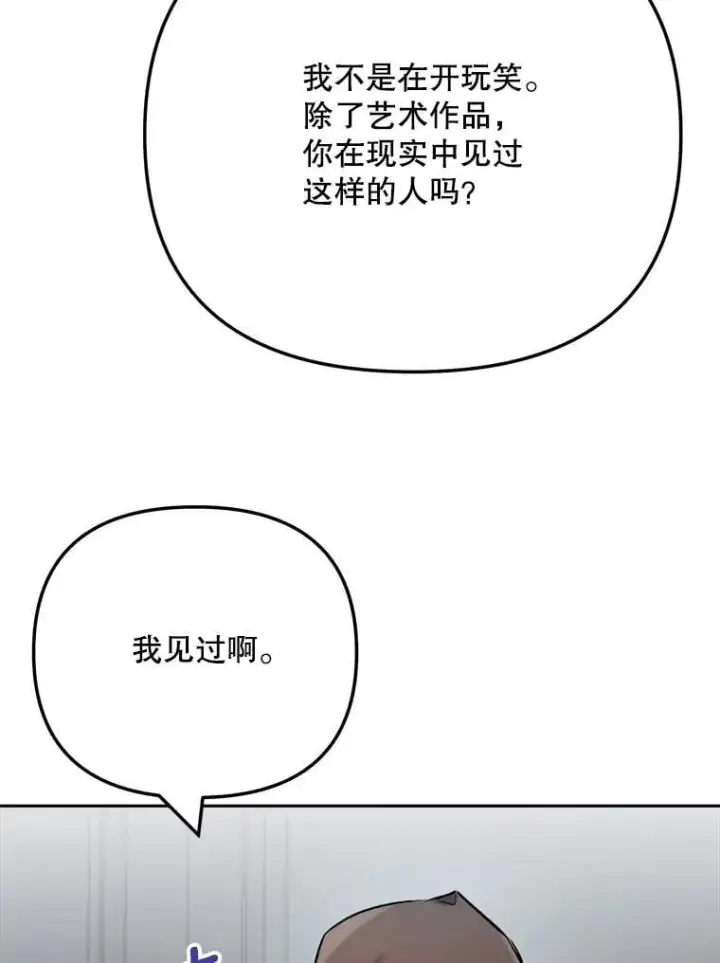 漫画《天生巨星》105.公开恋情第15张图