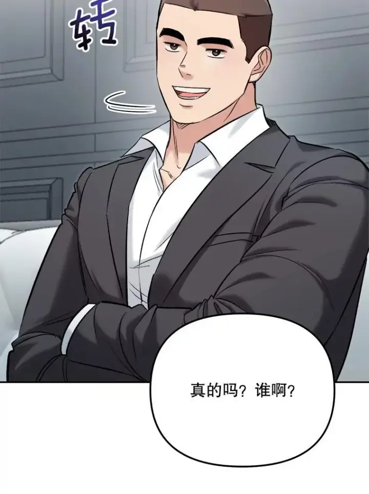 漫画《天生巨星》105.公开恋情第16张图