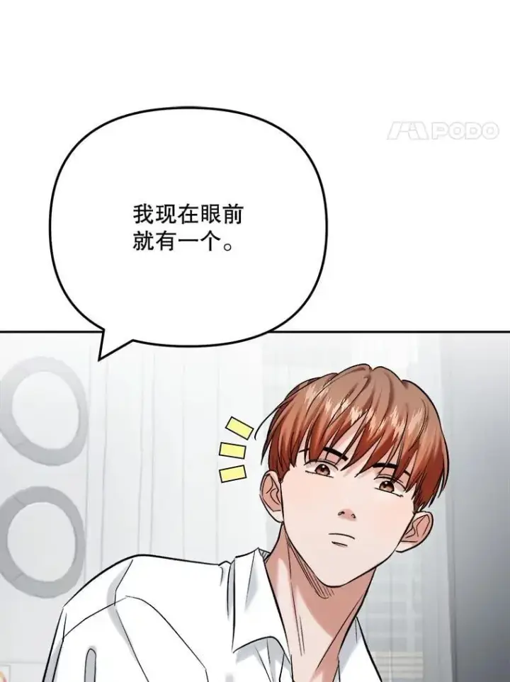 漫画《天生巨星》105.公开恋情第17张图