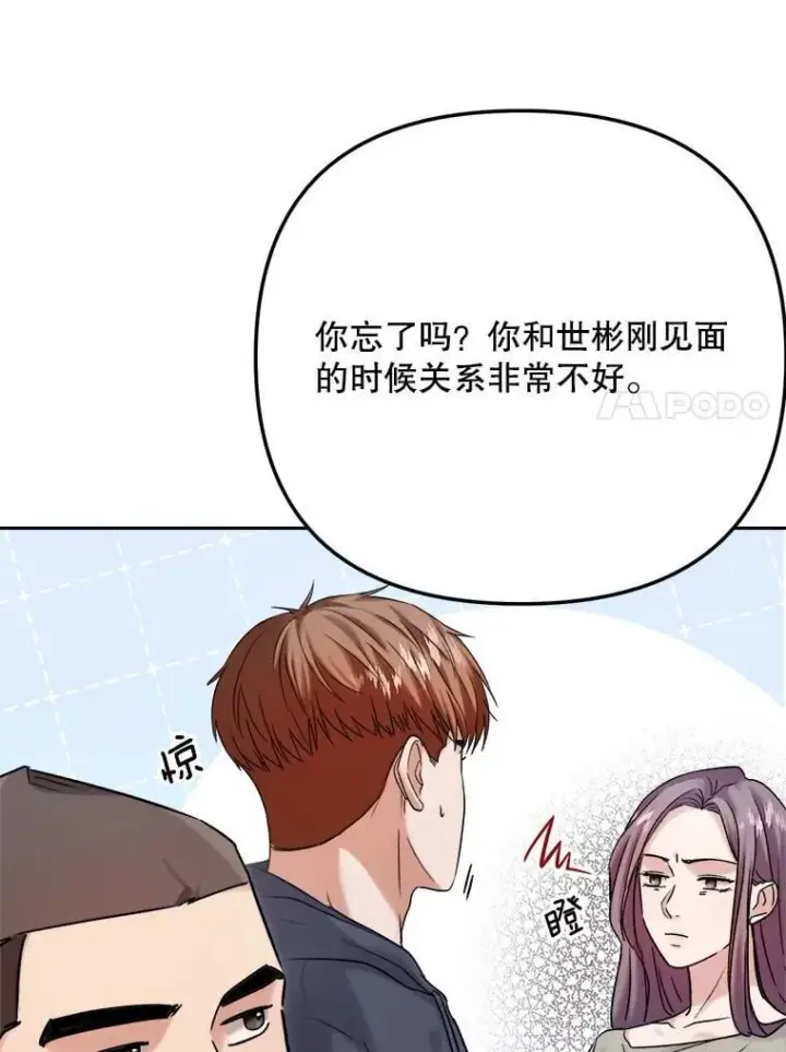 漫画《天生巨星》105.公开恋情第20张图