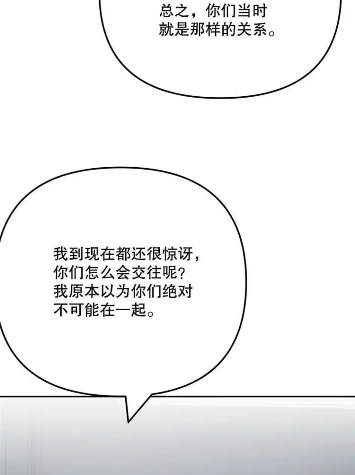 漫画《天生巨星》105.公开恋情第22张图