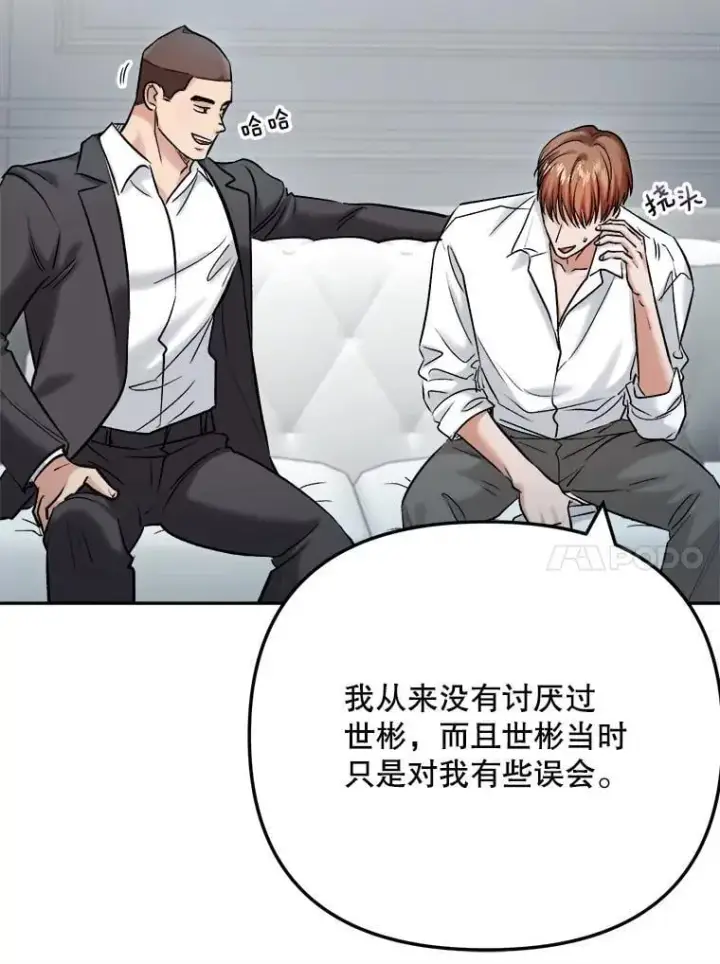 漫画《天生巨星》105.公开恋情第23张图