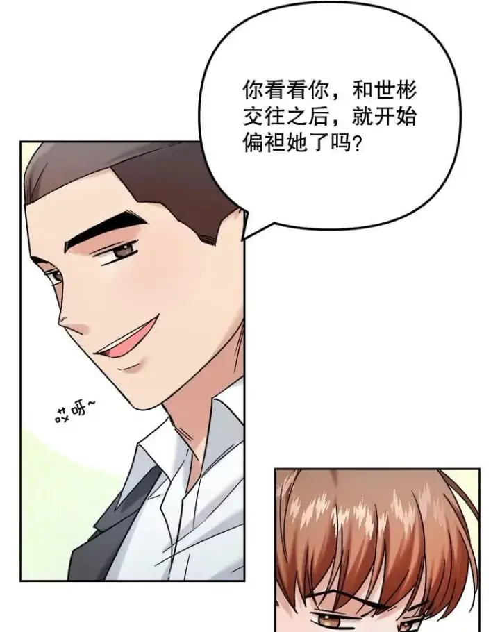 漫画《天生巨星》105.公开恋情第24张图