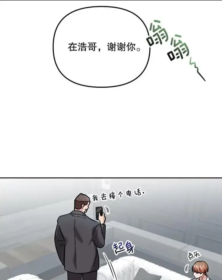 漫画《天生巨星》105.公开恋情第27张图
