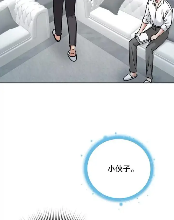 漫画《天生巨星》105.公开恋情第28张图