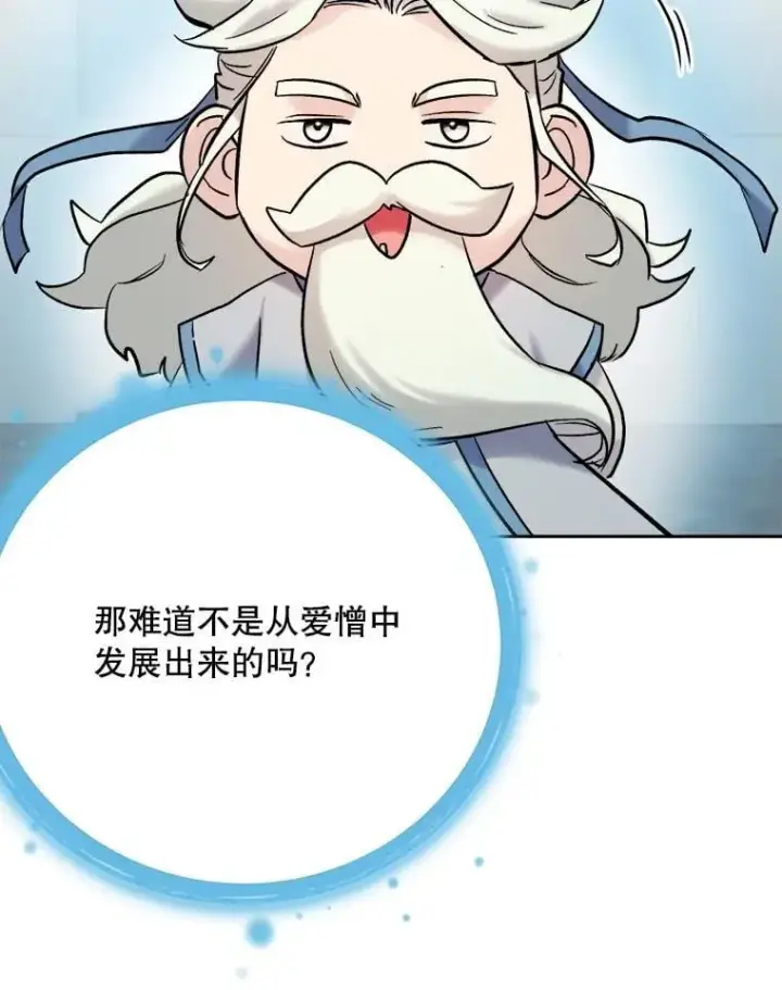 漫画《天生巨星》105.公开恋情第31张图
