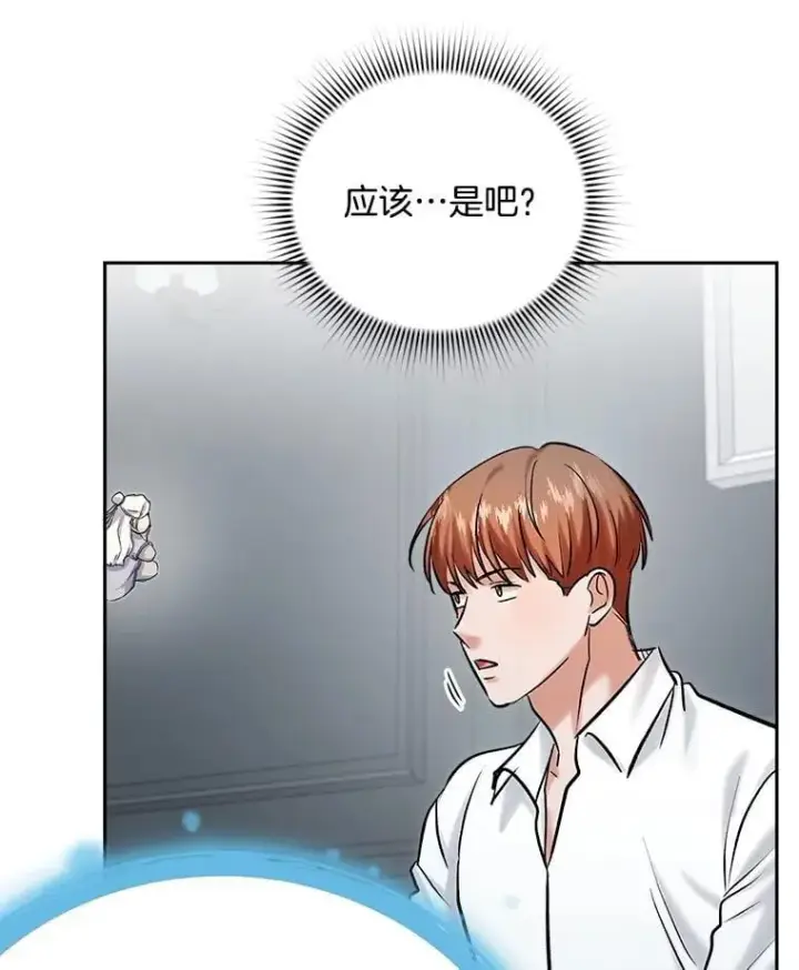 漫画《天生巨星》105.公开恋情第32张图